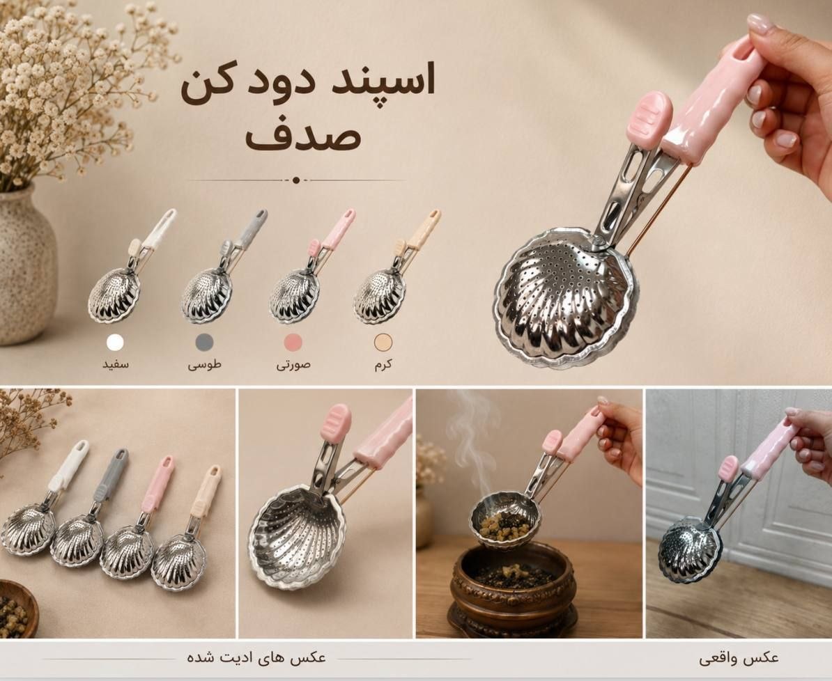 اسپند دودکن صدف