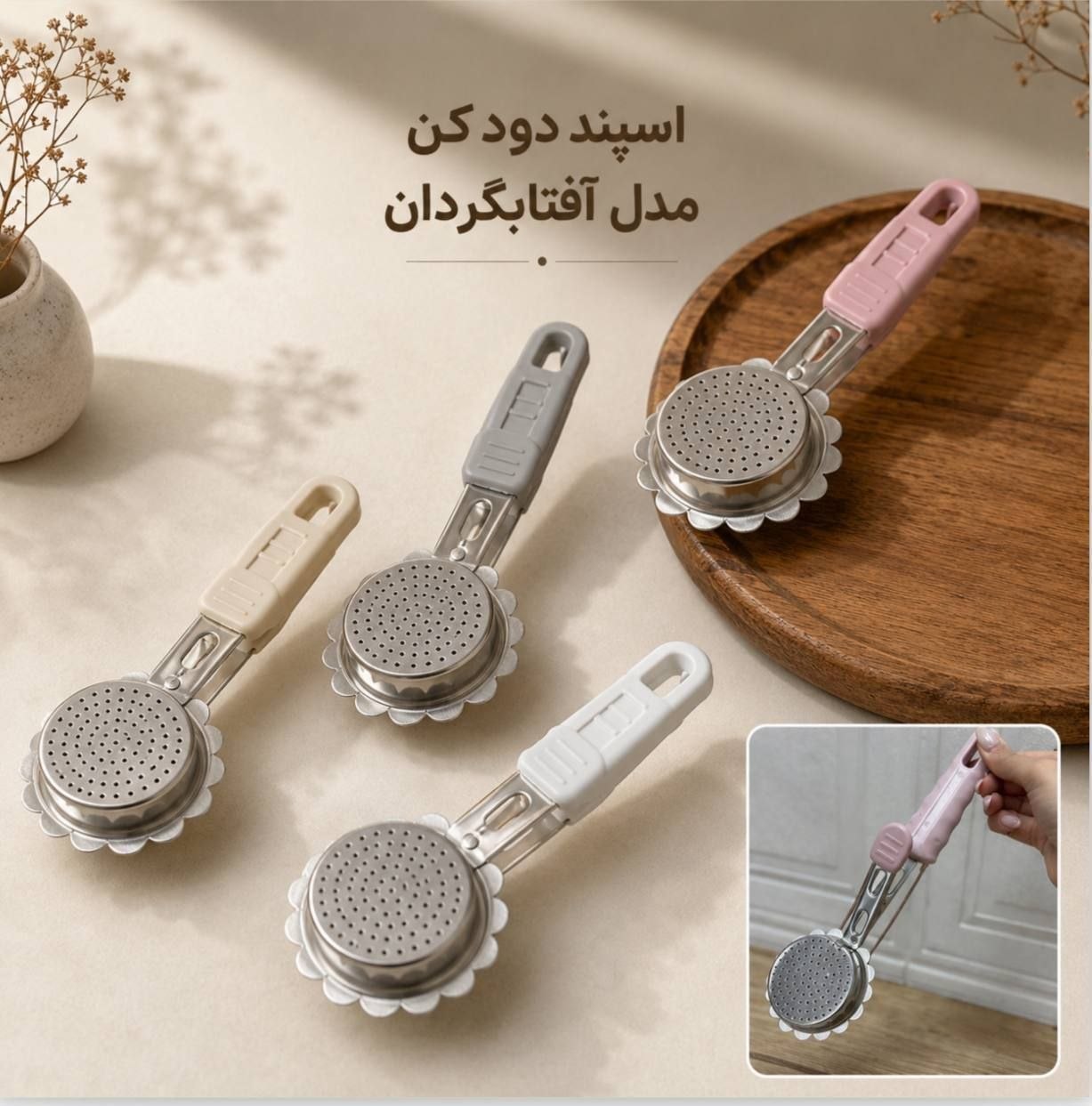 اسپند دودکن طرح افتابگردان