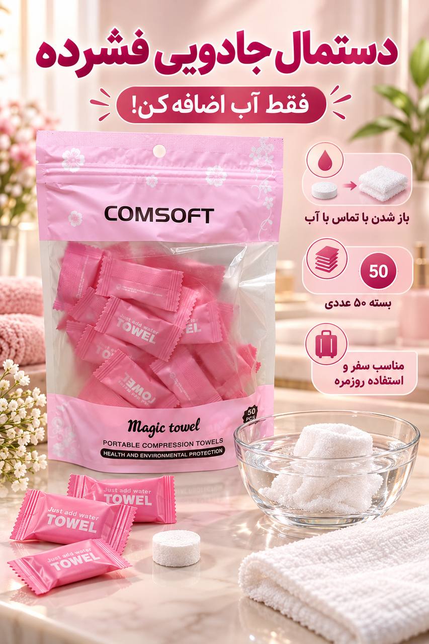 حوله جادویی comsoft