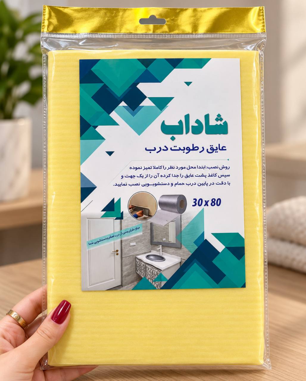 عایق رطوبت گیر شاداب