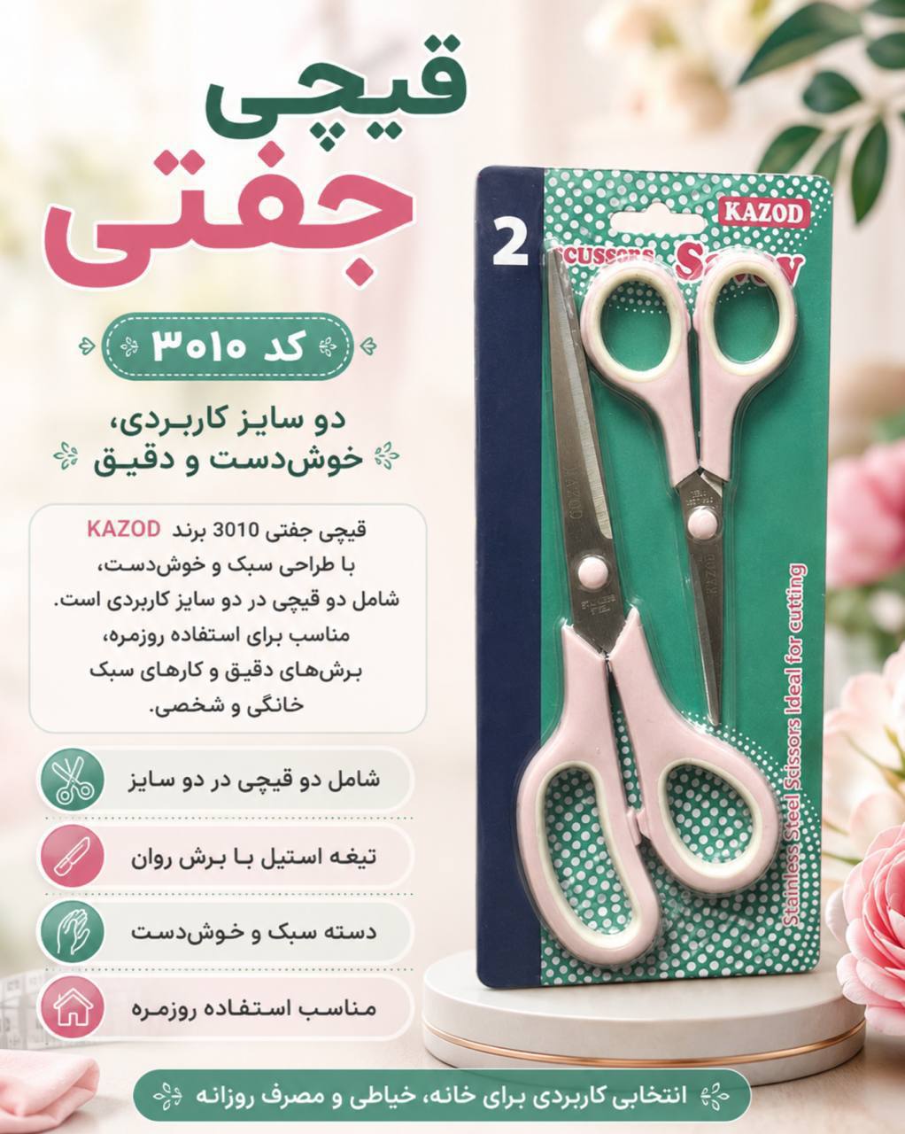 قیچی ۳۰۱۰ جفتی