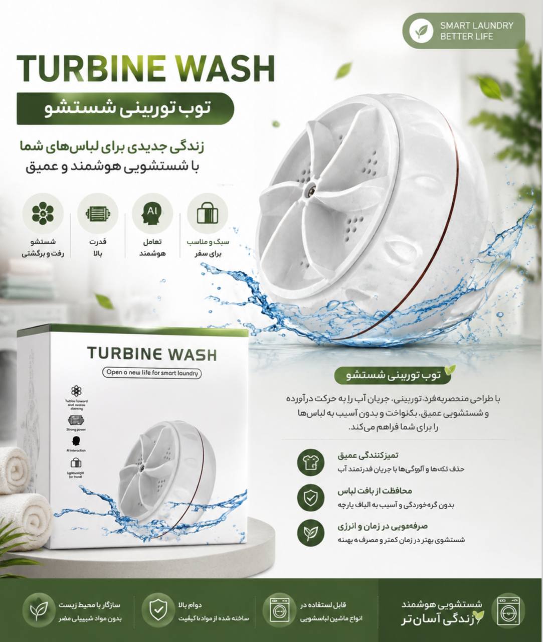 لباسشویی همراه TURBINE WASH