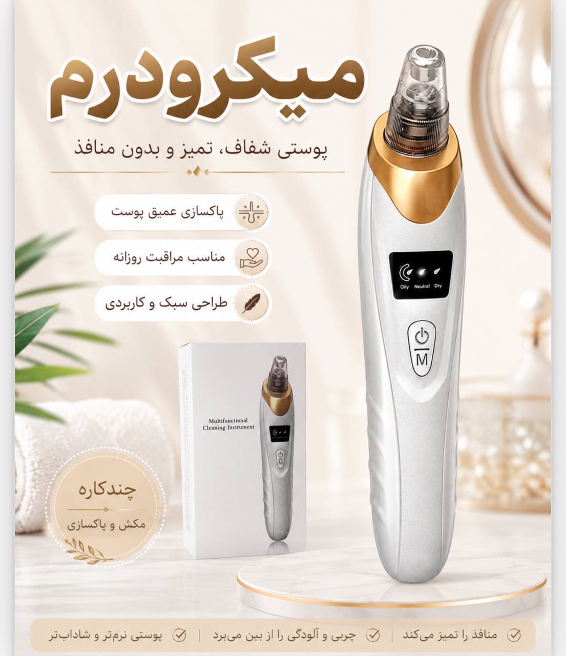 میکرودرم جوش