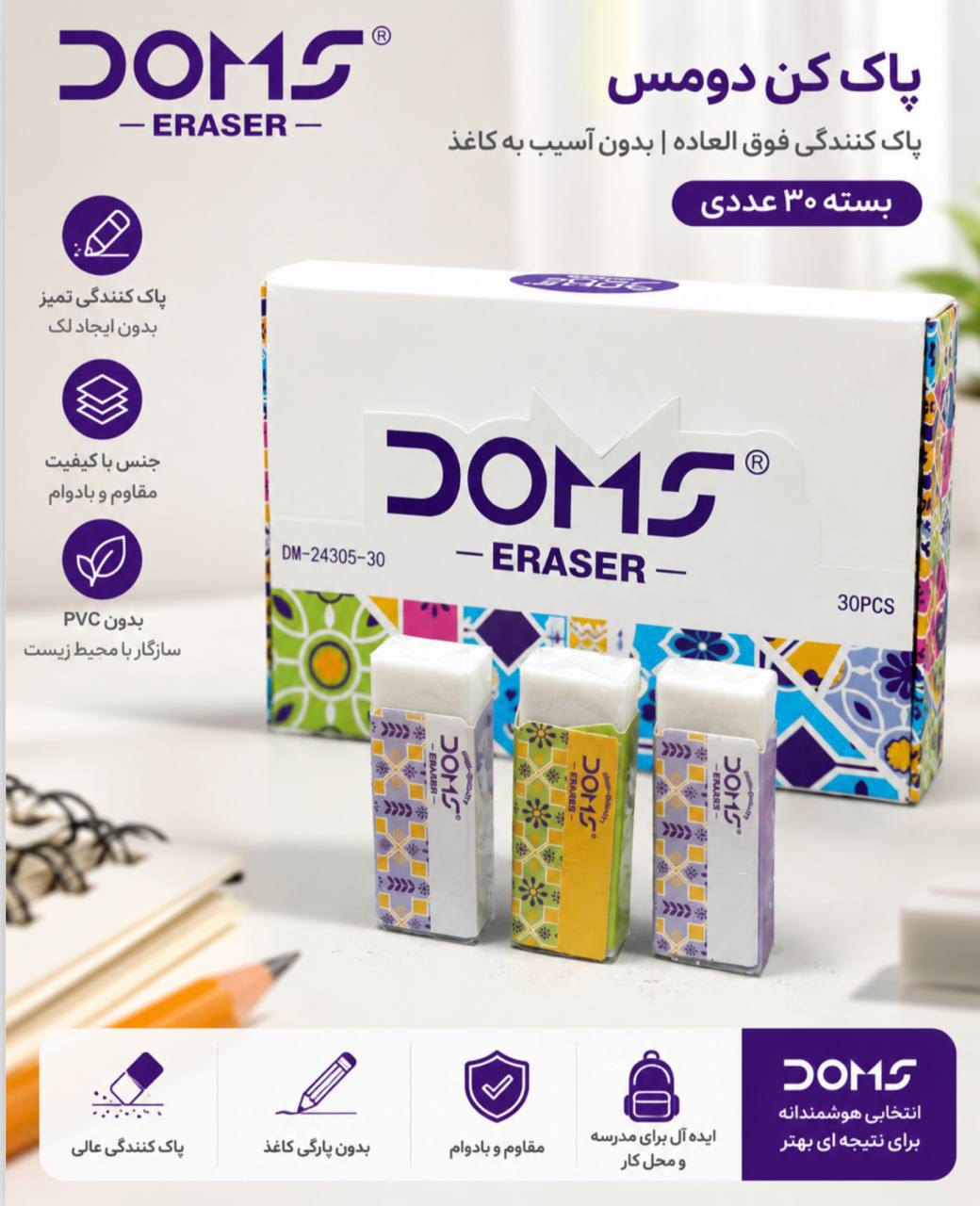 پاکن Doms
