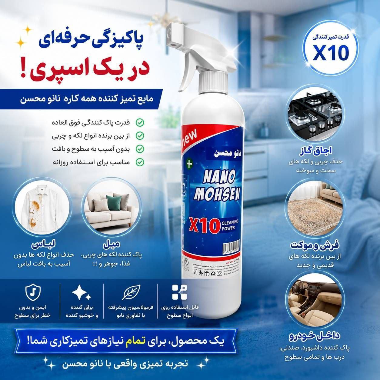 چربی زدا نانو محسن