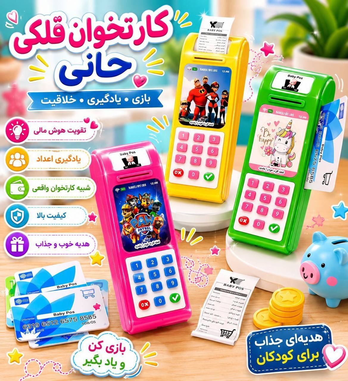 کارتخوان اسباب بازی
