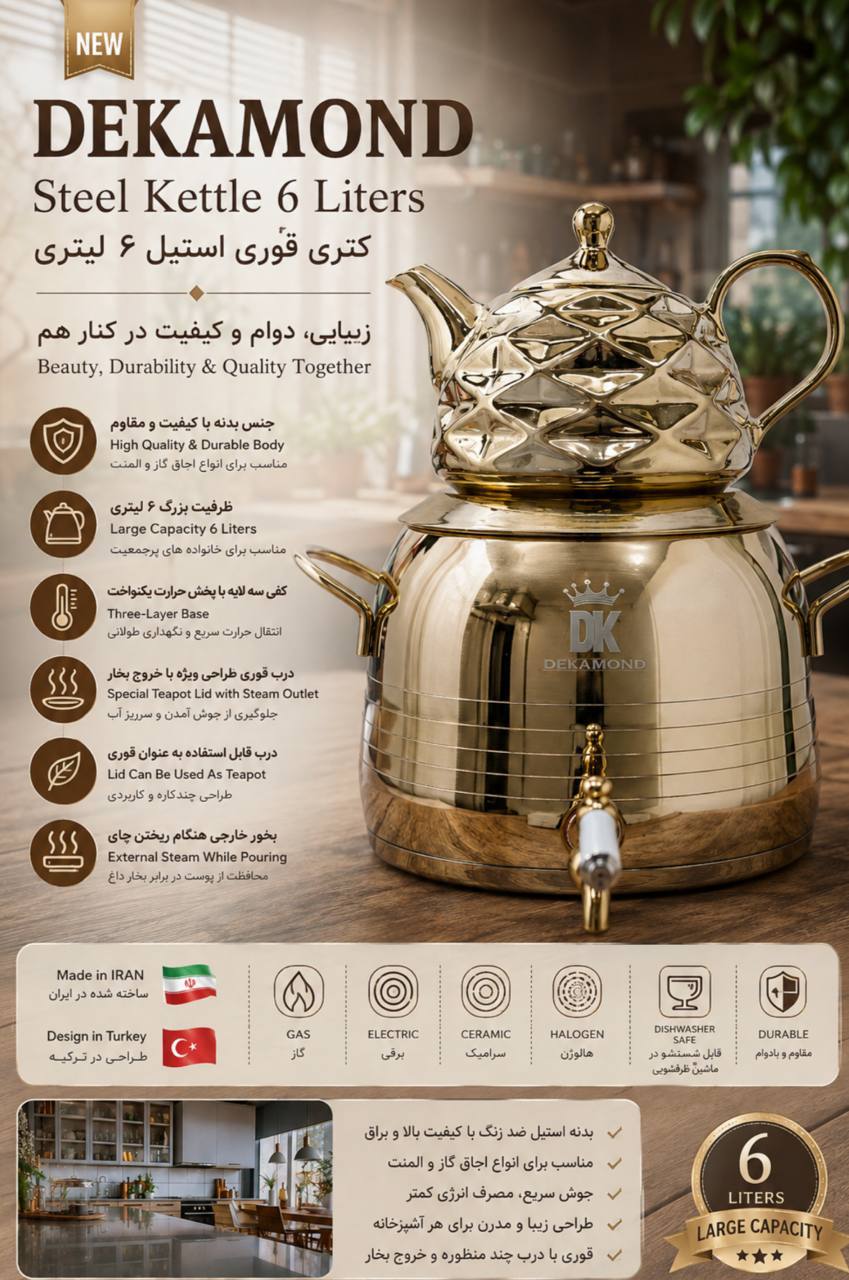 کتری قوری طلایی دکاموند