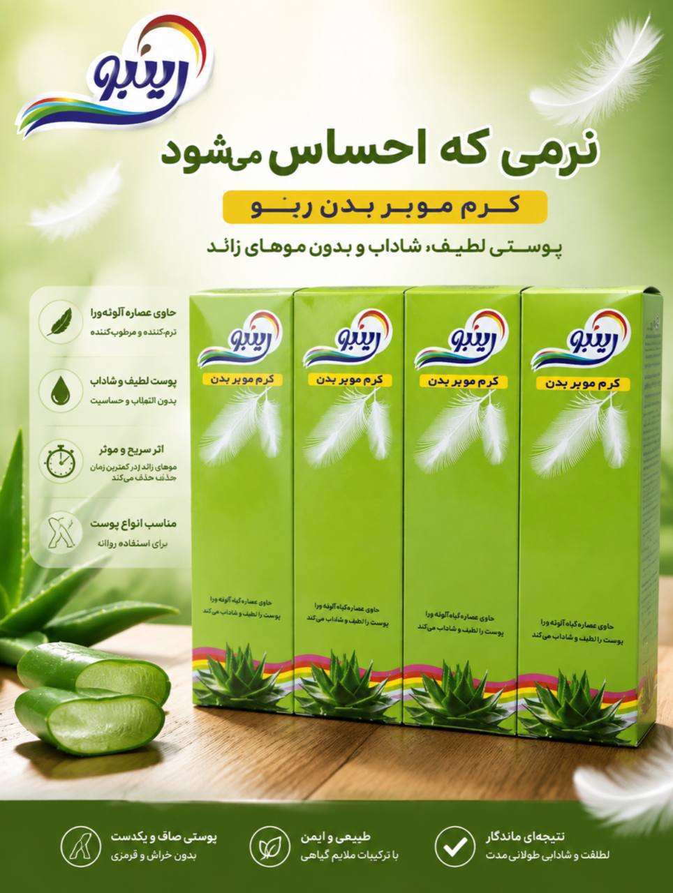 کرم مو بر رینبو